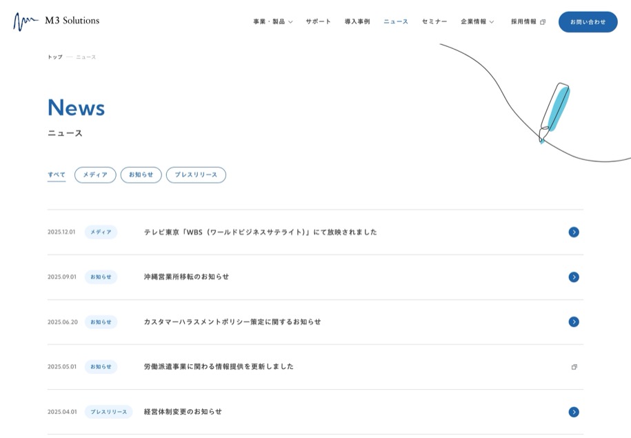 エムスリーソリューションズ のパソコン表示