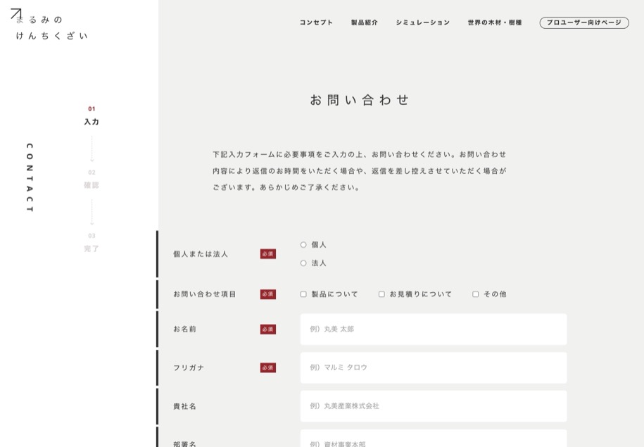 まるみのけんちくざい のパソコン表示