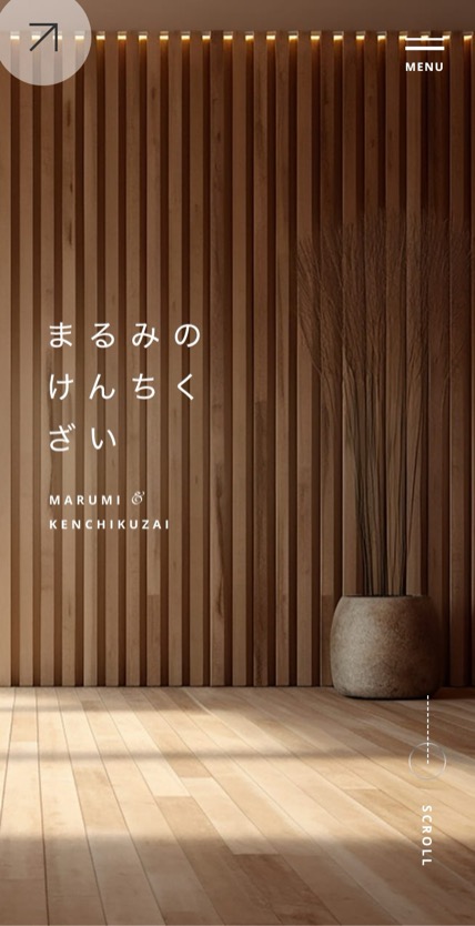 まるみのけんちくざい のスマホ表示