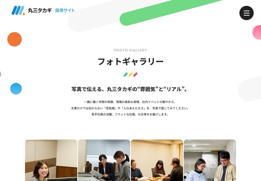 丸三タカギ 採用 のパソコン表示