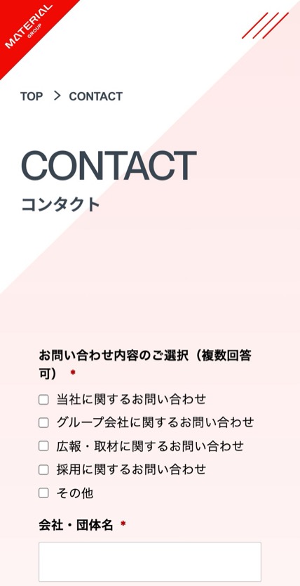 マテリアルグループ のスマホ表示