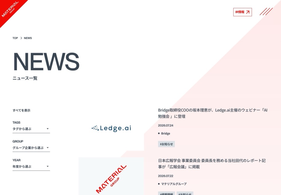 マテリアルグループ のパソコン表示
