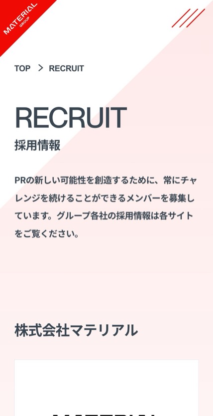 マテリアルグループ のスマホ表示