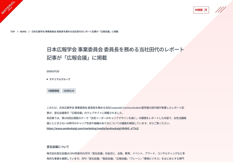 マテリアルグループ のパソコン表示