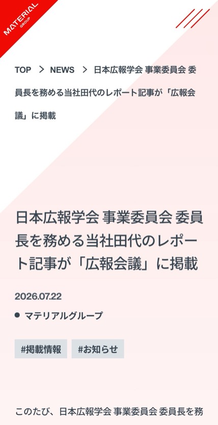 マテリアルグループ のスマホ表示