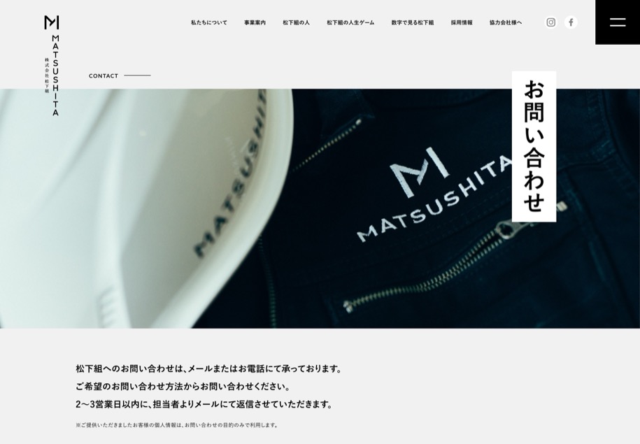 株式会社松下組 のパソコン表示