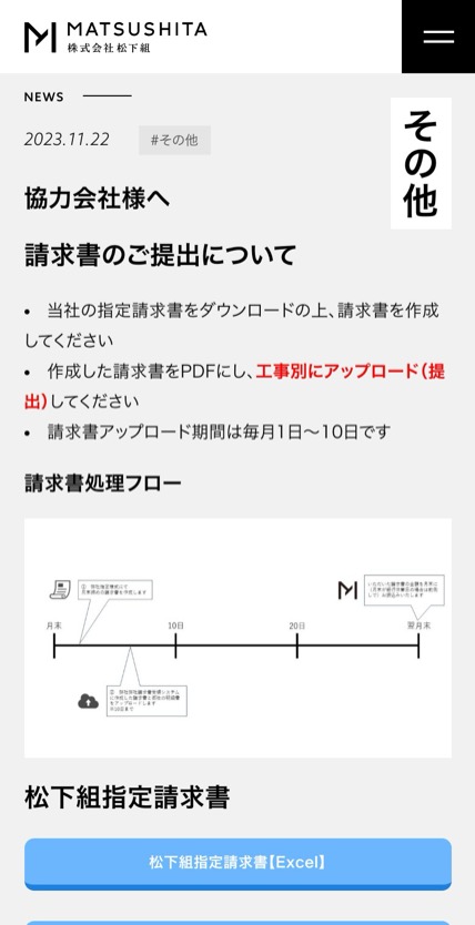 株式会社松下組 のスマホ表示