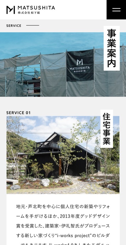 株式会社松下組 のスマホ表示