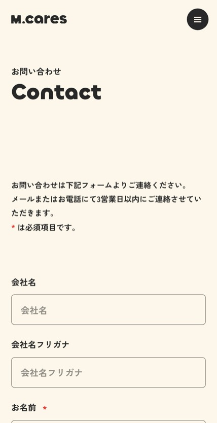 エムケアーズ のスマホ表示