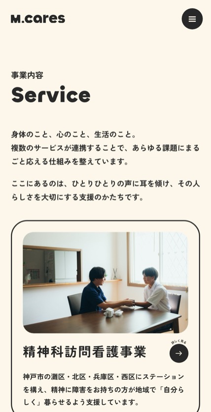 エムケアーズ のスマホ表示
