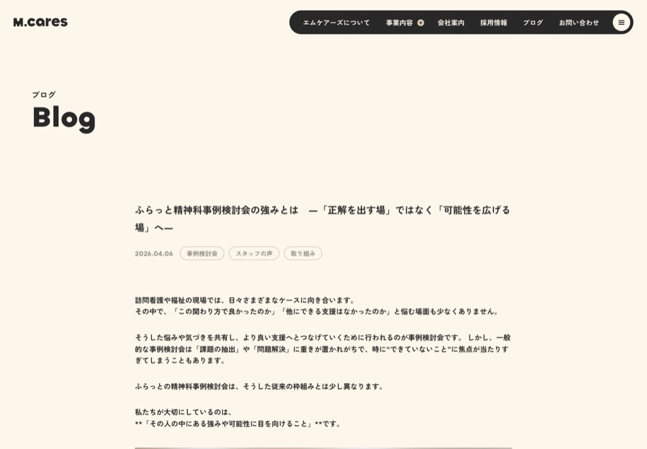 エムケアーズ のパソコン表示