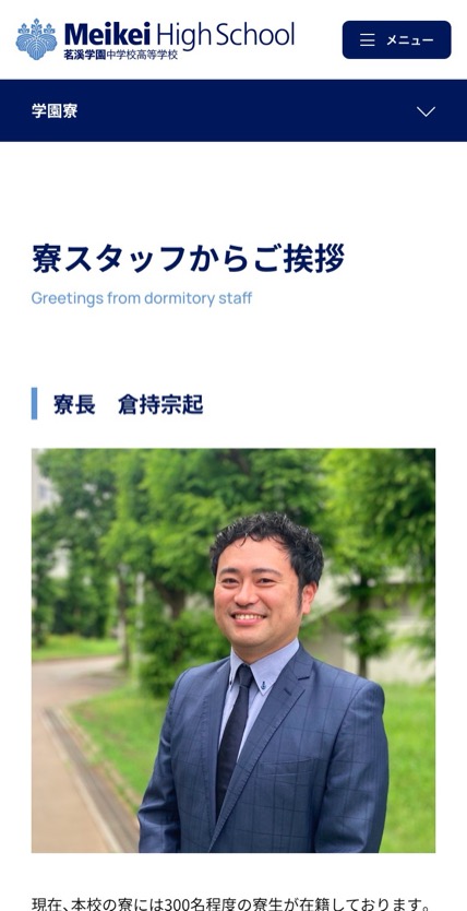 茗溪学園 のスマホ表示