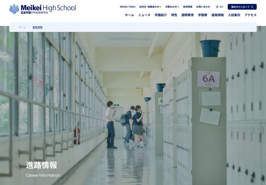 茗溪学園 のパソコン表示
