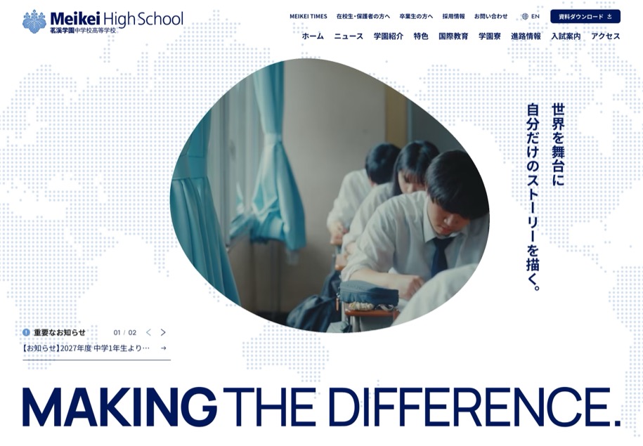 茗溪学園 のパソコン表示