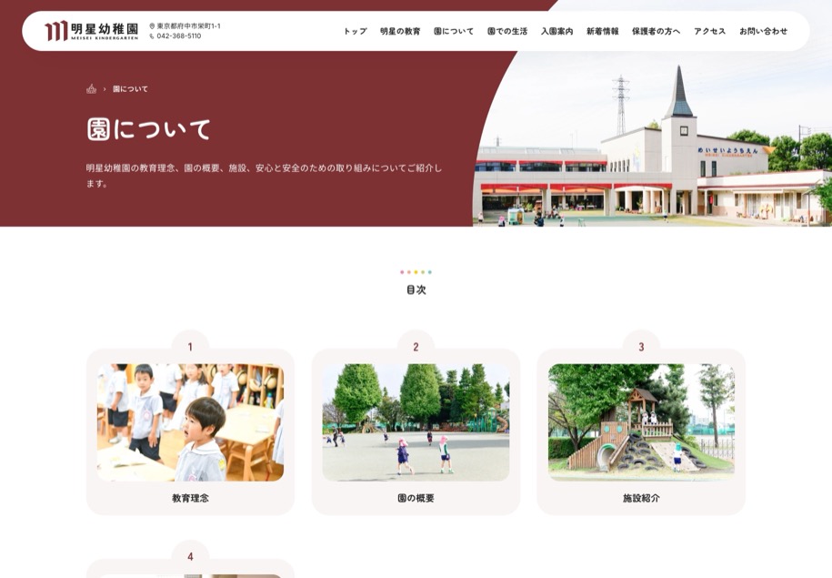 明星幼稚園 のパソコン表示