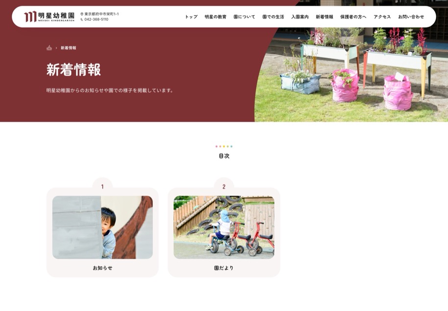 明星幼稚園 のパソコン表示