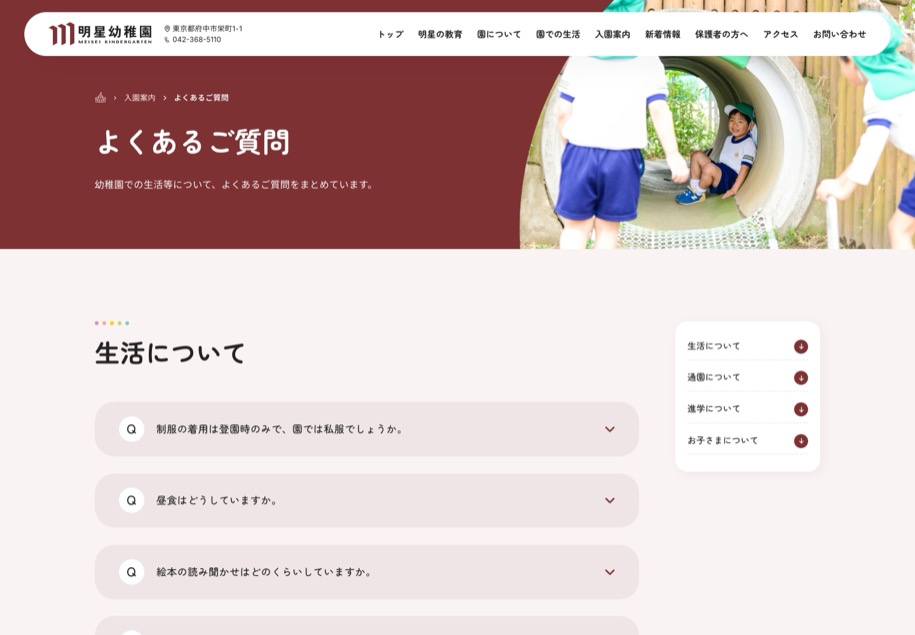 明星幼稚園 のパソコン表示