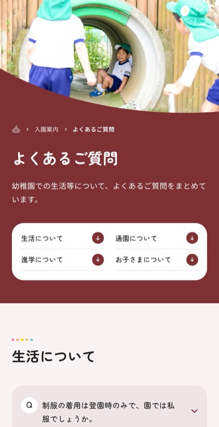 明星幼稚園 のスマホ表示
