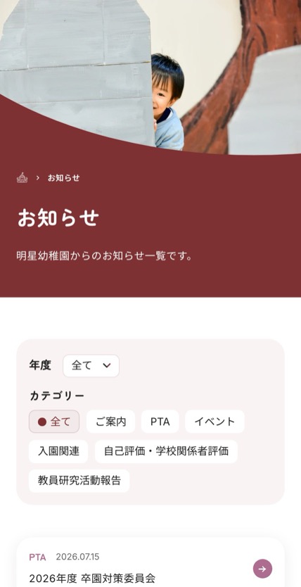 明星幼稚園 のスマホ表示