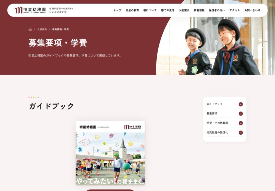 明星幼稚園 のパソコン表示