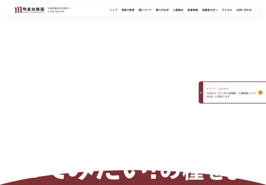 明星幼稚園 のパソコン表示