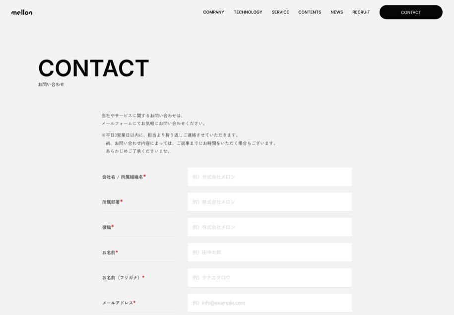 株式会社メロン のパソコン表示