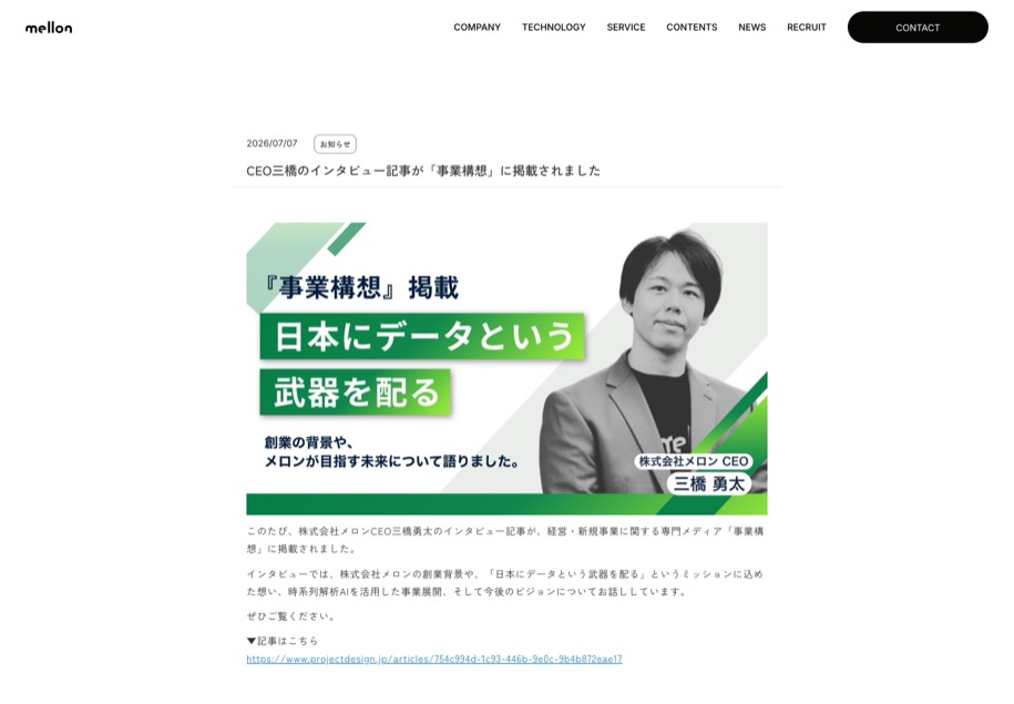 株式会社メロン のパソコン表示