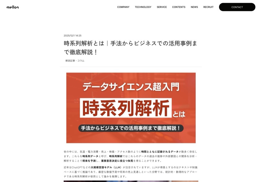 株式会社メロン のパソコン表示