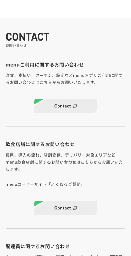 menu のスマホ表示