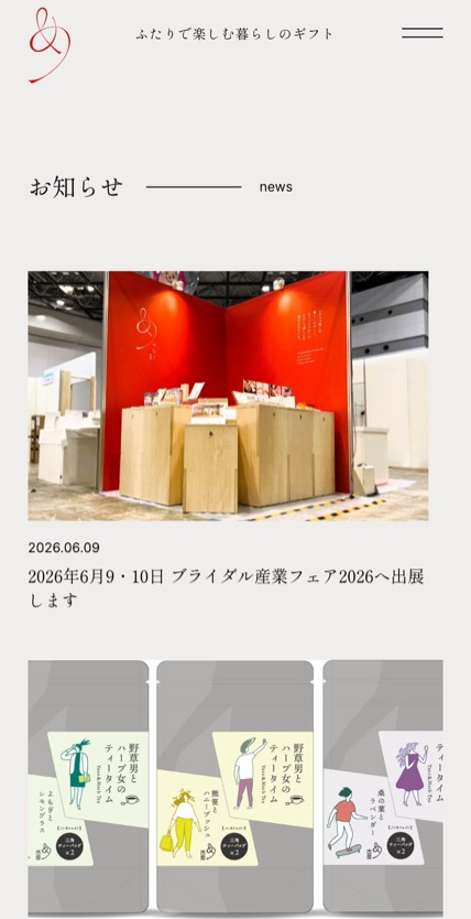 めおと のスマホ表示