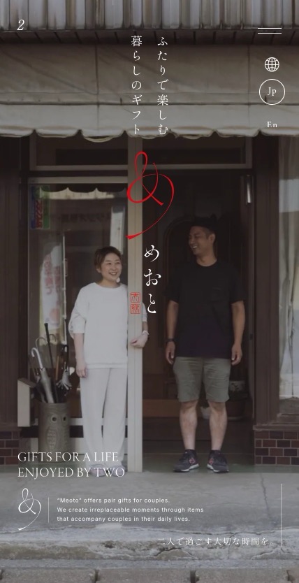 めおと のスマホ表示
