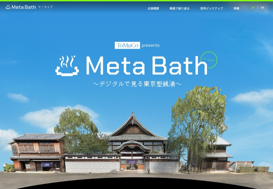 Meta Bath のパソコン表示