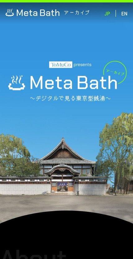 Meta Bath のスマホ表示