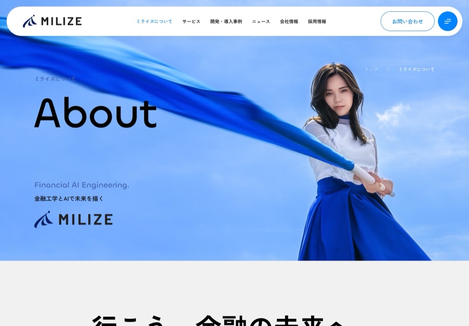 株式会社MILIZE のパソコン表示