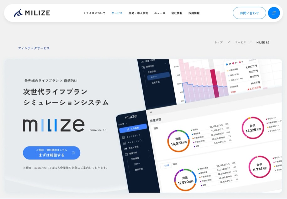 株式会社MILIZE のパソコン表示