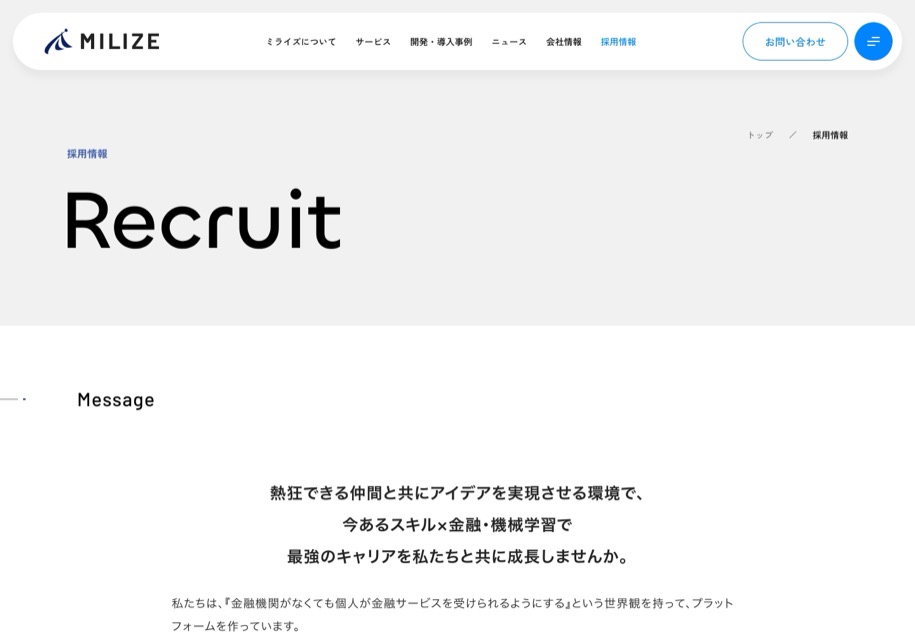 株式会社MILIZE のパソコン表示