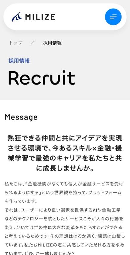 株式会社MILIZE のスマホ表示