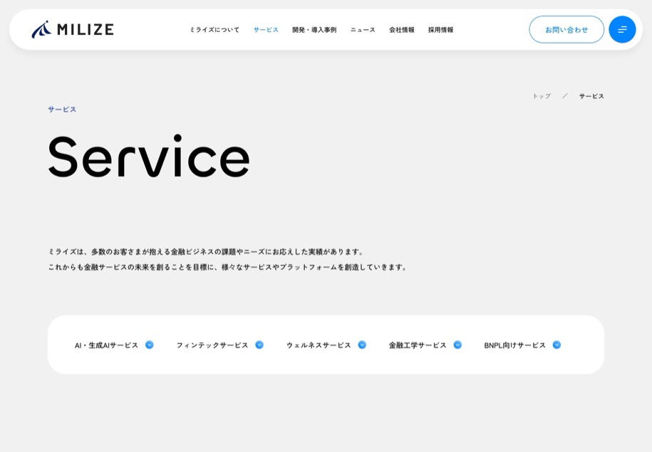 株式会社MILIZE のパソコン表示