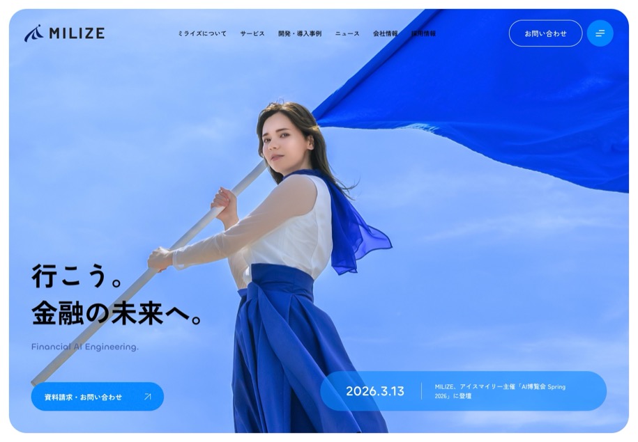株式会社MILIZE のパソコン表示