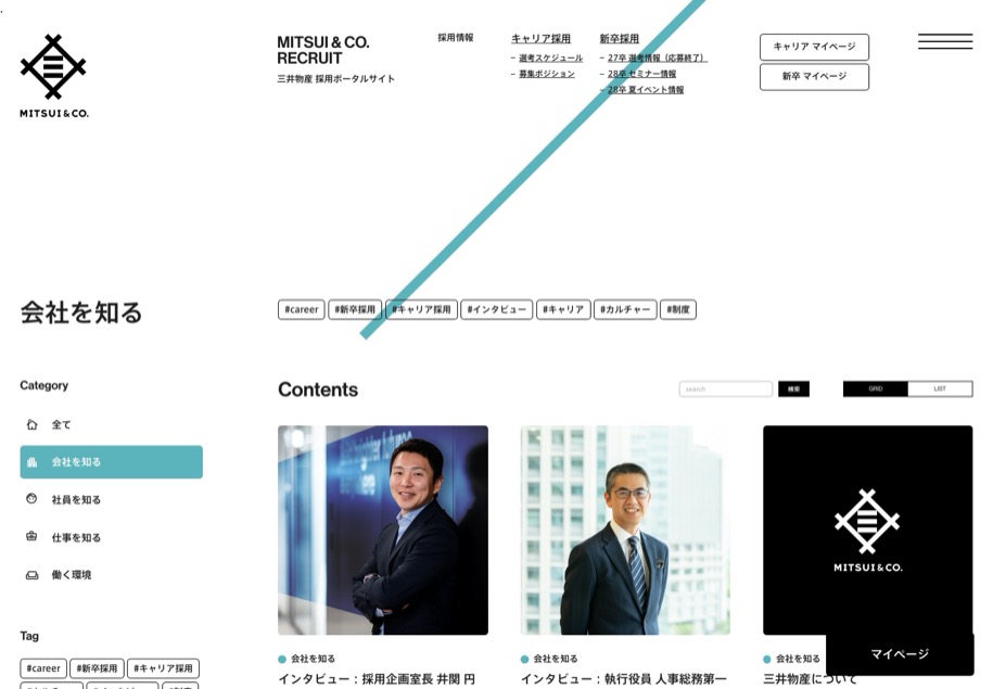 三井物産 採用 のパソコン表示