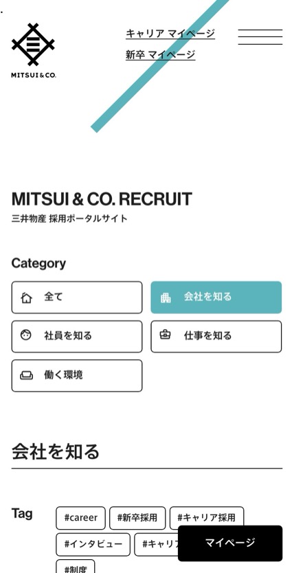 三井物産 採用 のスマホ表示