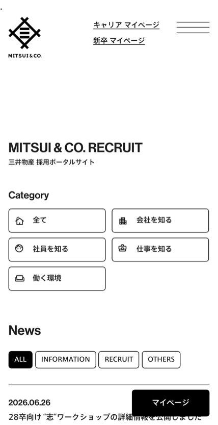 三井物産 採用 のスマホ表示