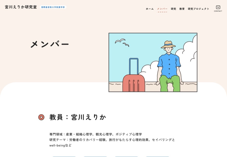 宮川えりか研究室 のパソコン表示