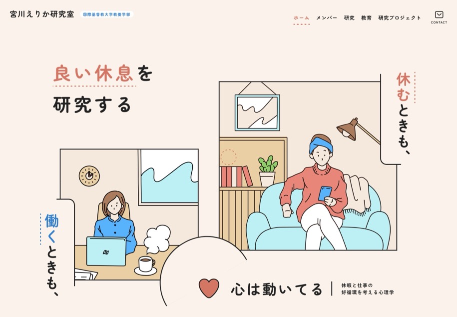 宮川えりか研究室 のパソコン表示