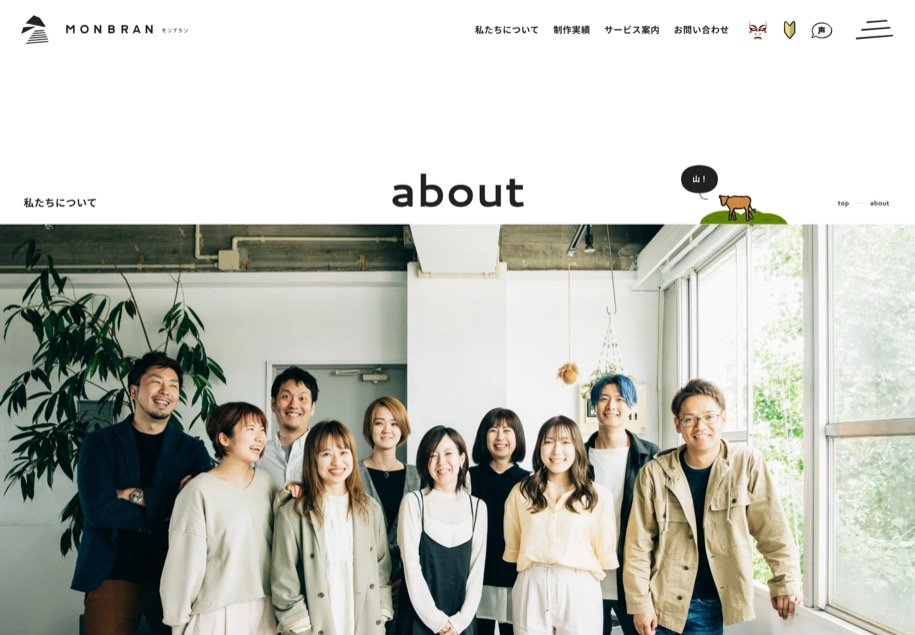 株式会社モンブラン のパソコン表示