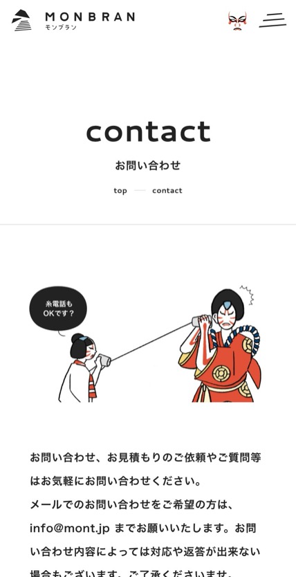 株式会社モンブラン のスマホ表示