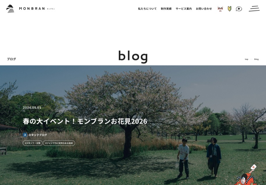 株式会社モンブラン のパソコン表示