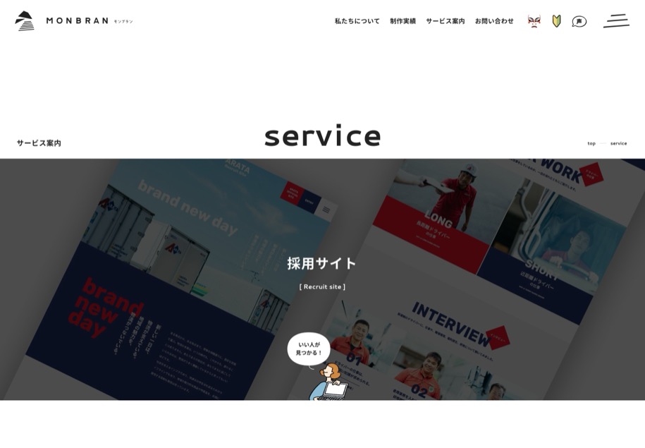 株式会社モンブラン のパソコン表示