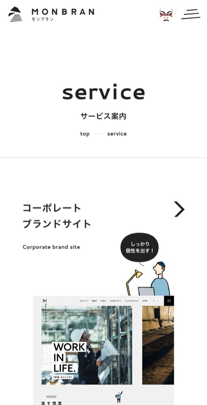 株式会社モンブラン のスマホ表示