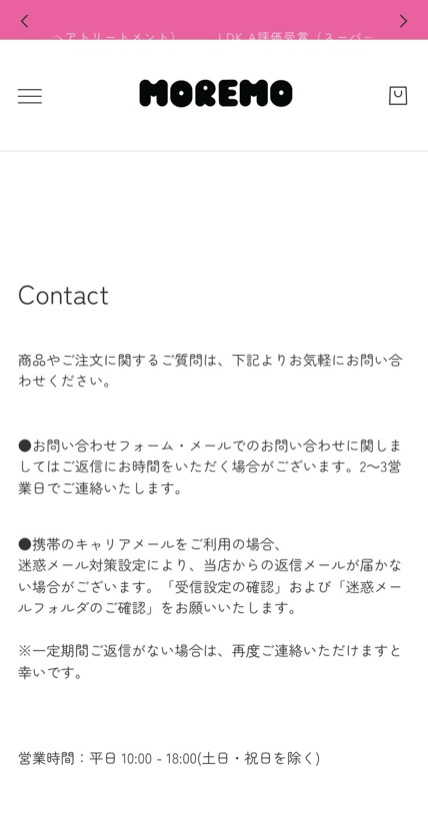 MOREMO のスマホ表示